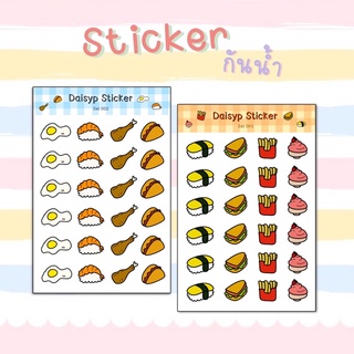 สติ๊กเกอร์ ไดคัท กันน้ำ 🍟 เซทอาหารน่ากิน Sticker พร้อมส่ง สติกเกอร์ เซทอาหารสุด cute✨