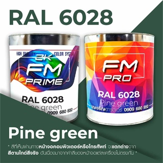 สี RAL6028 / RAL 6028 Pine Green --- (ราคาต่อลิตร)