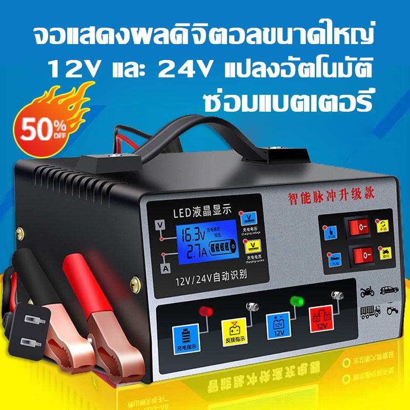 เครื่องชาร์จแบตเตอรี่รถยนต์-เครื่องชาร์จ-24v-12v-ตัวชาร์จแบตเตอรี่-เครื่องชาร์จอัจฉริยะและซ่อมแบตเตอรี่รถยนต์