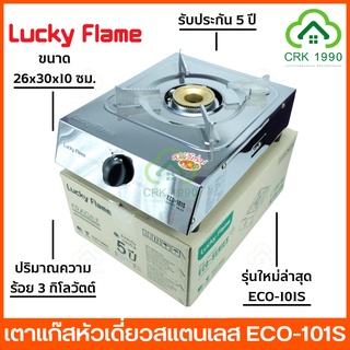 ภาพหน้าปกสินค้าLUCKY FLAME รุ่น ECO-101S เตาแก๊ส เตาแก๊สหัวเดี่ยว เตาแก๊สสแตนเลส ลัคกี้เฟรม ที่เกี่ยวข้อง