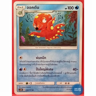 [ของแท้] ออคตัน U 032/171 การ์ดโปเกมอนภาษาไทย [Pokémon Trading Card Game]