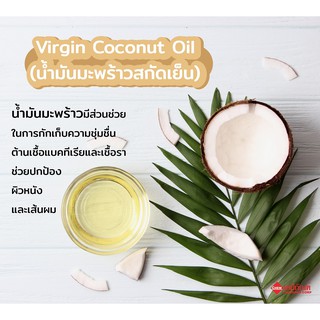 เช็ครีวิวสินค้าCF2203  น้ำมันมะพร้าวสกัดเย็น (Food) (Virgin Coconut Oil) 100ml. (91g.)