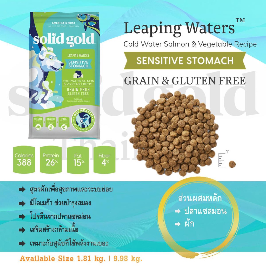 ส่งฟรี-solid-gold-leaping-waters-dog-1-81-kg-อาหารสุนัข-sensitive-stomach-สุนัข-holistic