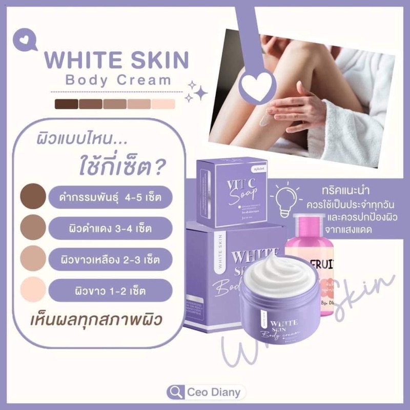 แท้100-ไวท์สกินบอดี้ครีม-ครีมผิวขาว-1เซตได้3อย่าง