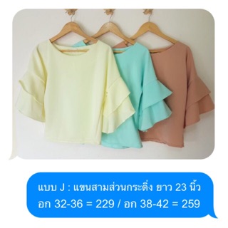 เสื้อฮานาโกะ แขน3ส่วนปลายกระดิ่ง🎊✨