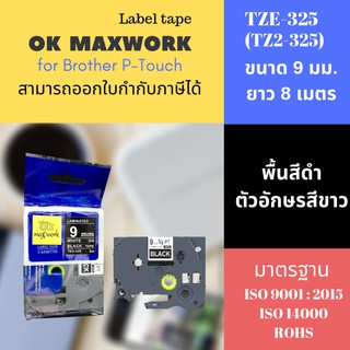 ภาพหน้าปกสินค้าOK MAXWORK เทปพิมพ์อักษร 9 mm  TZETZ2-325 พื้นสีดำ ตัวอักษรสีขาว ที่เกี่ยวข้อง