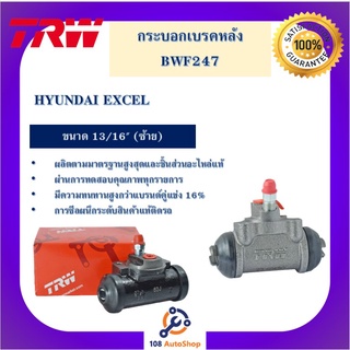 กระบอกเบรกหลัง  HYUNDAI EXCEL 13/16