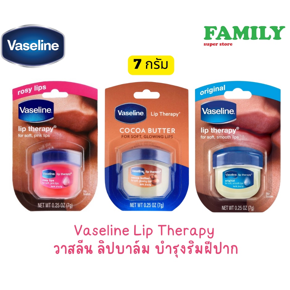 vaseline-lip-therapy-วาสลีน-ลิปบาล์มบำรุงริมฝีปาก-มี3สูตรให้เลือก-ขนาด-7-กรัม