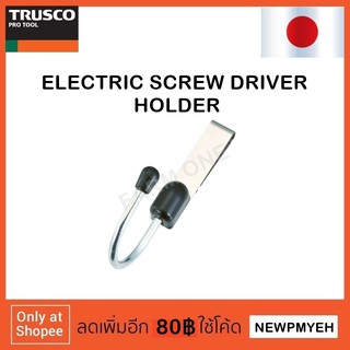 TRUSCO : TDH (760-6974) ELECTRIC SCREW DRIVER HOLDER ที่แขวนไขควงไฟฟ้าไร้สาย ติดเข็มขัด