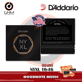 DAddario® สายกีตาร์ไฟฟ้า เบอร์ 10 แบบนิกเกิล ซีรีย์ NYXL ของแท้ 100% รุ่น NYXL1046 (Regular Light, 10-46)**Made in US**