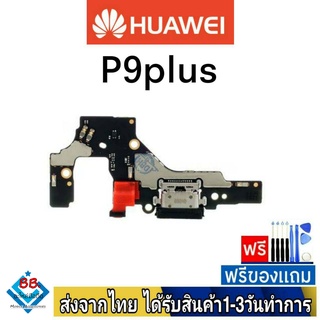 แพรตูดชาร์จ Huawei P9Plus แพรชุดชาร์จ แพรก้นชาร์จ อะไหล่มือถือ แพรชาร์จ ก้นชาร์จ ตูดชาร์จ P9+ P9p