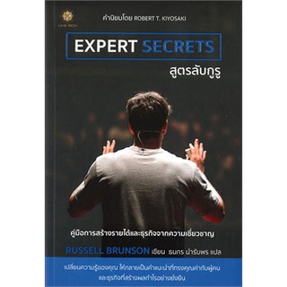 [ศูนย์หนังสือจุฬาฯ]  9786168187210 EXPERT SECRETS สูตรลับกูรู