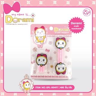 🔥 พร้อมส่ง | สายรัดอเนกประสงค์ Dorami ของใช้ในบ้าน ลิขสิทธิ์แท้