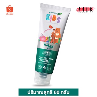 ภาพหน้าปกสินค้ายาสีฟันเด็ก Dentiste’ Kids Toothpaste Strawberry เดนทิสเต้ คิดส์ กลิ่น สตรอเบอร์รี่ [60 กรัม] ที่เกี่ยวข้อง