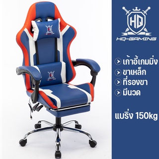 ภาพหน้าปกสินค้า【HQ】เก้าอี้เกมมิ่ง นวด เก้าอี้สำนักงาน เก้าอี้แข่ง ปรับความสูงได้ Gaming Chair ขาเหล็ก ผู้เอนกาย ที่เกี่ยวข้อง