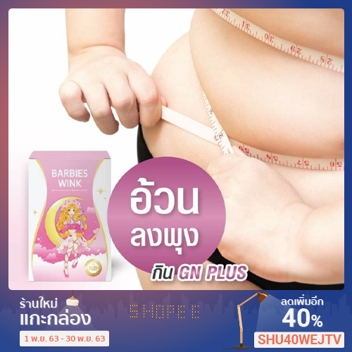 ภาพหน้าปกสินค้าของแท้100%BABIESWINK GN PLUS อาหารเสริมควบคุมน้ำหนัก ลดน้ำหนักปลอดภัย จากร้าน ultima_healthcare บน Shopee