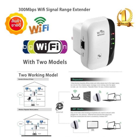 รีพีเเตอร์-wifi-rang-extender-wireless-booster-repeater-wifi