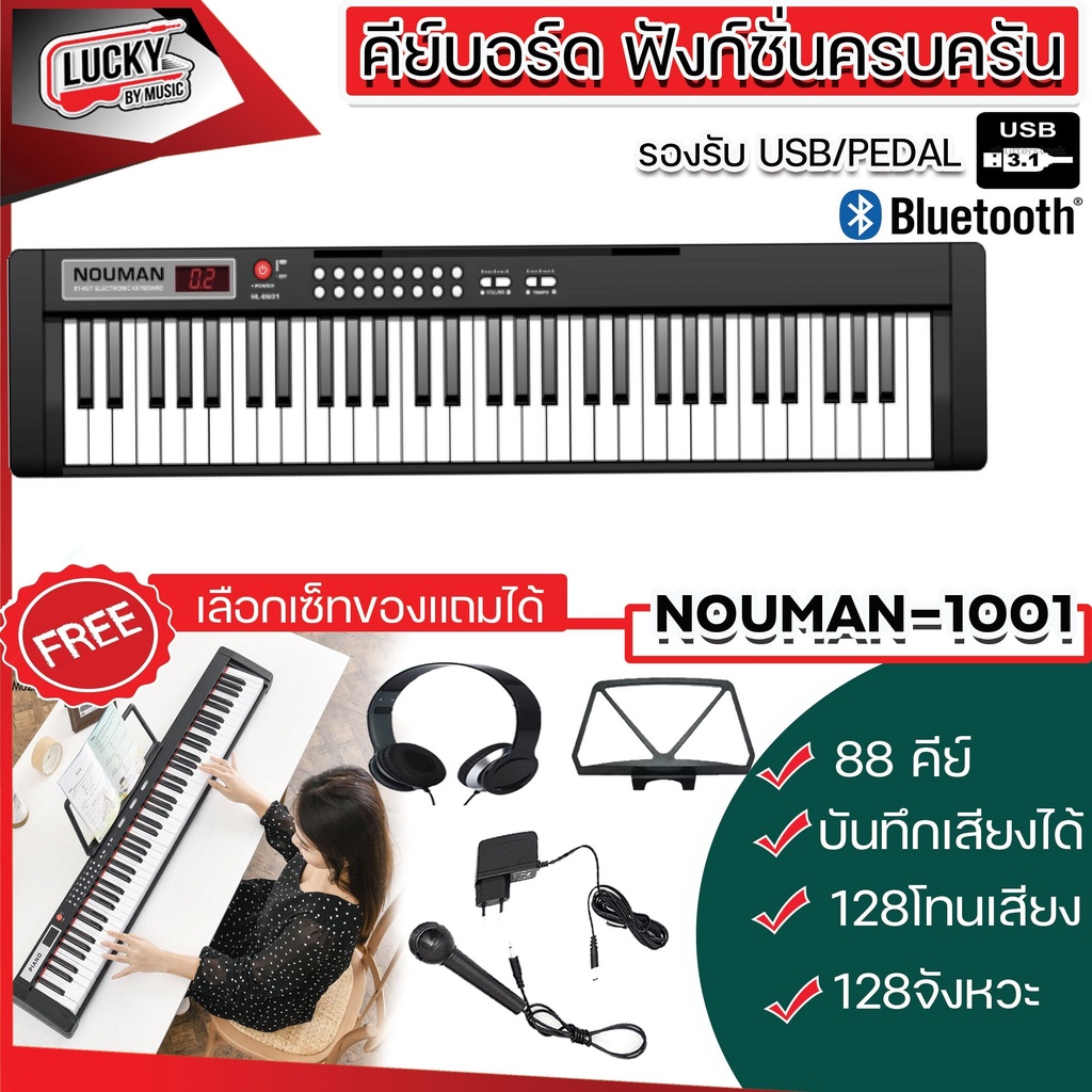 มีทัชชิ่งnm-1001-เปียโนไฟฟ้า-รองรับ-usb-pedal-เชื่อมต่อ-bluetooth-ได้-เปียโน-ขนาด-88-คีย์-บันทึกเสียงได้