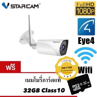 VSTARCAM C13S FHD 1080P WiFi 2.0MP iP Camera ฟรี !!! เมมโมรี่การ์ดแท้  32GB Class10