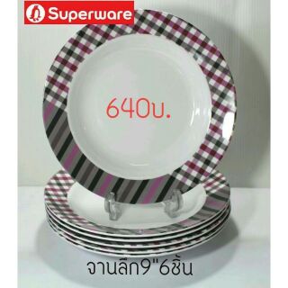 ซุปเปอร์แวร์จานลึก9"6ชิ้น ลายยัมแซบราคา840ลด26%=640บาท