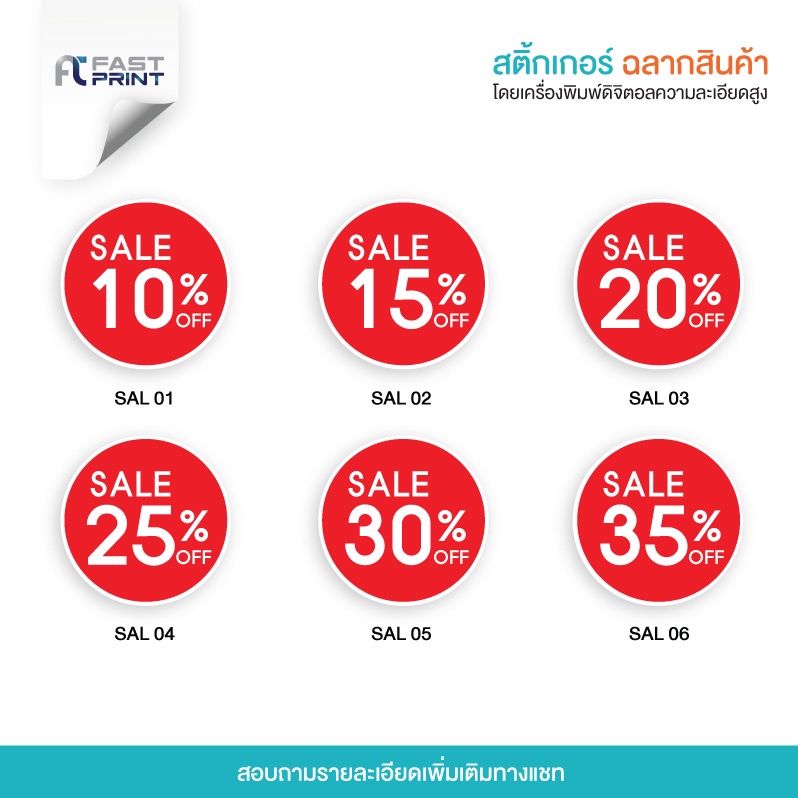 สติกเกอร์-sale-ลดราคา-ไม่จัดจำนวนดวงในขนาด-a3-ฉลากสินค้า-สติกเกอร์ราคาถูก-ส่งด่วน-ส่งไว