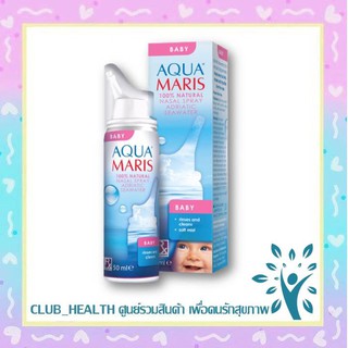 Aqua Maris Baby Nasal Spray สเปรย์พ่นจมูกสำหรับเด็กอ่อน ขนาดบรรจุ 50 มล EXP 06/2022