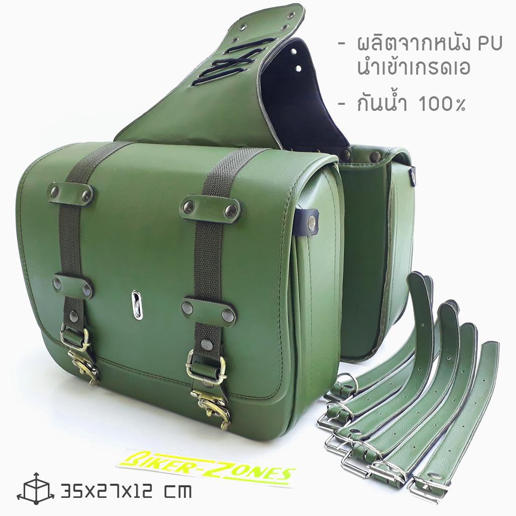 กระเป๋าข้างสำหรับมอเตอร์ไซด์-saddle-bag-sb07-army