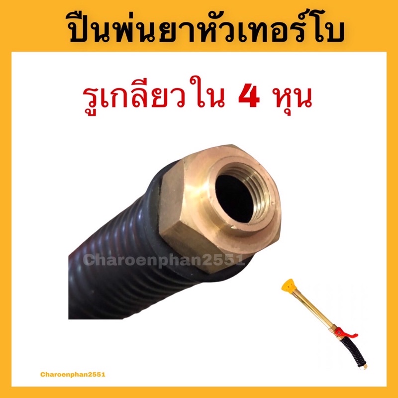 ปืนพ่นยาหัวเทอร์โบ-ยาว36เซ็น-ปรับฟุ้งละอองหรือพ่นไกลได้