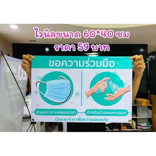 ป้ายไวนิลสวมหน้ากากตลอดเวลาและล้างมือ ขนาด 60*40 ซม.