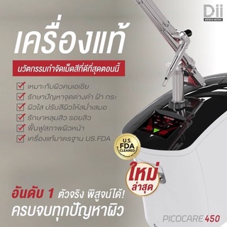 ภาพขนาดย่อของภาพหน้าปกสินค้าDii Aesthetic : Pico Laser 1 Time (เลเซอร์กำจัดเม็ดสีที่ดีที่สุด) จากร้าน dii_aesthetic บน Shopee