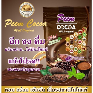 <ทักสอบถามราคาพิเศษ> ภีม โกโก้ มอลล์ ออริจินัล Peem Cocoa Malt Original 38in1