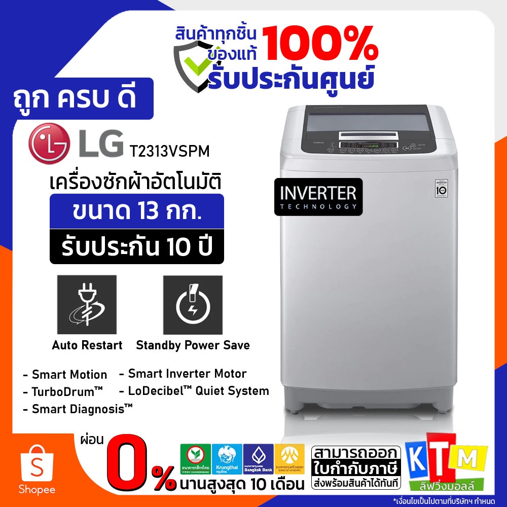 ภาพหน้าปกสินค้าเครื่องซักผ้า LG ขนาด 13 กก. รุ่น T2313VSPM INVERTER