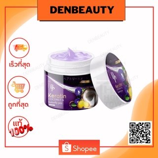 บีพีเคราติน BP Keratin เคราติน 250 g.