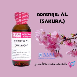 ภาพหน้าปกสินค้าหัวเชื้อน้ำหอม 100% กลิ่นดอกซากุระ A1 (Sakura) ที่เกี่ยวข้อง