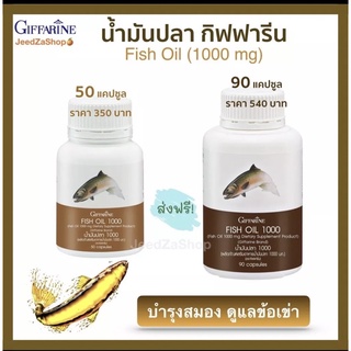 Fish Oil Giffarine  น้ำมันปลากิฟฟารีน