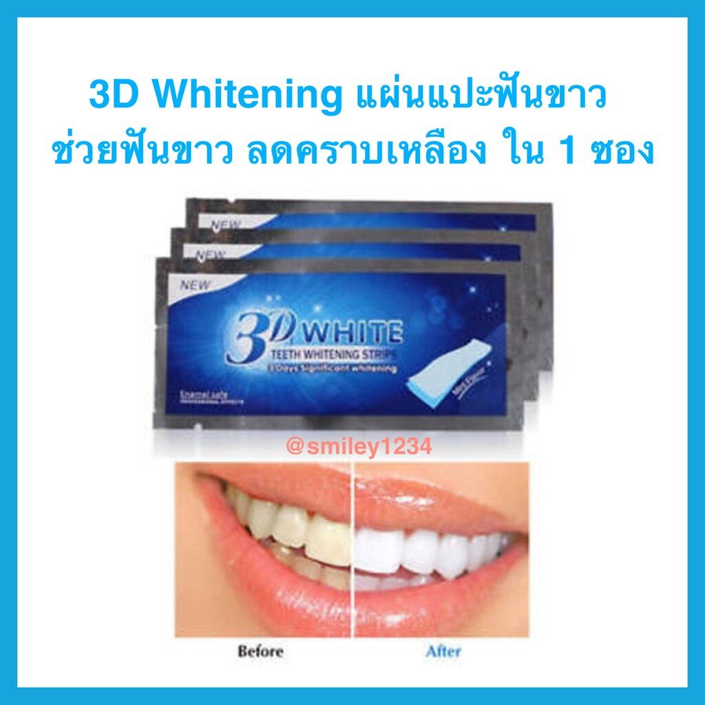 ภาพหน้าปกสินค้าแผ่นฟอกฟันขาว 3D White teeth whitening แผ่นแปะฟันขาว 1ซอง ช่วยให้ฟันขาว ลดคราบเหลือง จากร้าน wanatchaporn.p บน Shopee