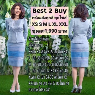 best2buy ชุดไทยประยุกต์ ชุดผ้าไทย ผ้าฝ้าย ทอยกดอก ผ้านิ่มใส่สบาย อัดกาว ชุดคุณครู ชุดคุณนาย ชุดทำงาน เสื้อผ้าผู้หญิง ไทย