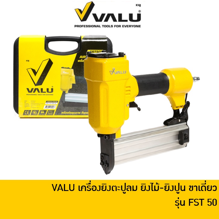 valu-fst50-เครื่องยิงตะปูลม-ยิงคอนกรีต-ยิงไม้-ขาเดี่ยว-ปืนลมขาเดี่ยวยิงคอนกรีต-ปืนลมยิงแม็ก-ปืนลมยิงปูน