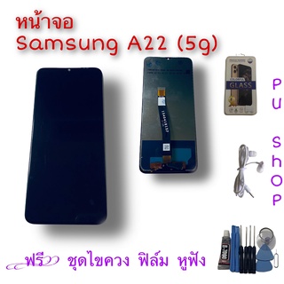 หน้าจอ Samsung A22 (5G) แถมฟรี!! ชุดไขควง+ ฟิม+กาวติดจอ+หูฟัง อะไหล่มือถือ คุณภาพดี PU SHOP