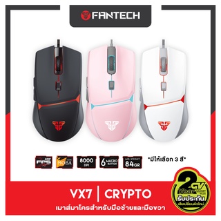 ภาพขนาดย่อของสินค้าFANTECH VX7 CRYPTO Macro Key Gaming Mouse รุ่น VX7 เมาส์เกมมิ่ง แฟนเทค ความแม่นยำปรับพร้อม feet mouse DPI 200-8000