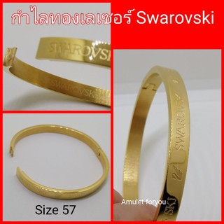 กำไลสแตนเลสแท้ เลเซอร์ทองK SWAROVSKI