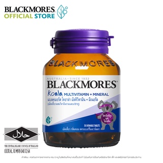 Blackmores Koala Multivitamin+Mineral แบลคมอร์ส โคอาล่า มัลติวิตามิน + มิเนอรัล (เม็ดเคี้ยวผสมวิตามินรวมและแร่ธาตุ) 30 เม็ดเคี้ยว