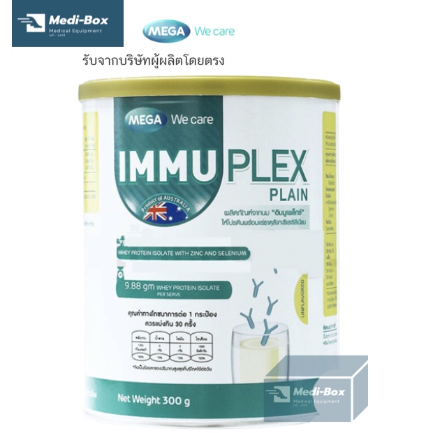 อิมมูเพล็กซ์-immuplex-300-กรัม-เวย์เสริมโปรตีน-สำหรับผู้ที่ต้องการโปรตีนหรือผู้ป่วยพักฟื้น