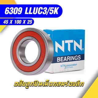 6309-LLUC3/5K NTN ตลับลูกปืนเม็ดกลมล่องลึก ฝายาง รองรับความเร็วรอบจัดและทนความร้อนสูง 6309LLUC3/5K (45mm x 100mm x 25mm)