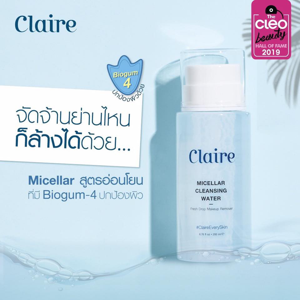 claire-micellar-cleansing-water-ไมเซล่า-คลีนซิ่ง-วอเตอร์