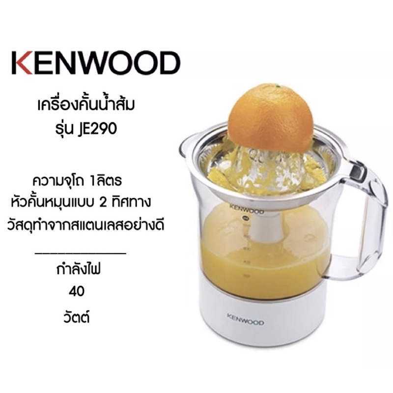 ส่งต่อเครื่องทำนํ้าส้ม-kenwood-บรรจุ-1-ลิตร-หัวปลั๊กแปรง-สภาพ99-ไม่ได้ใช้งานเลยค่ะ