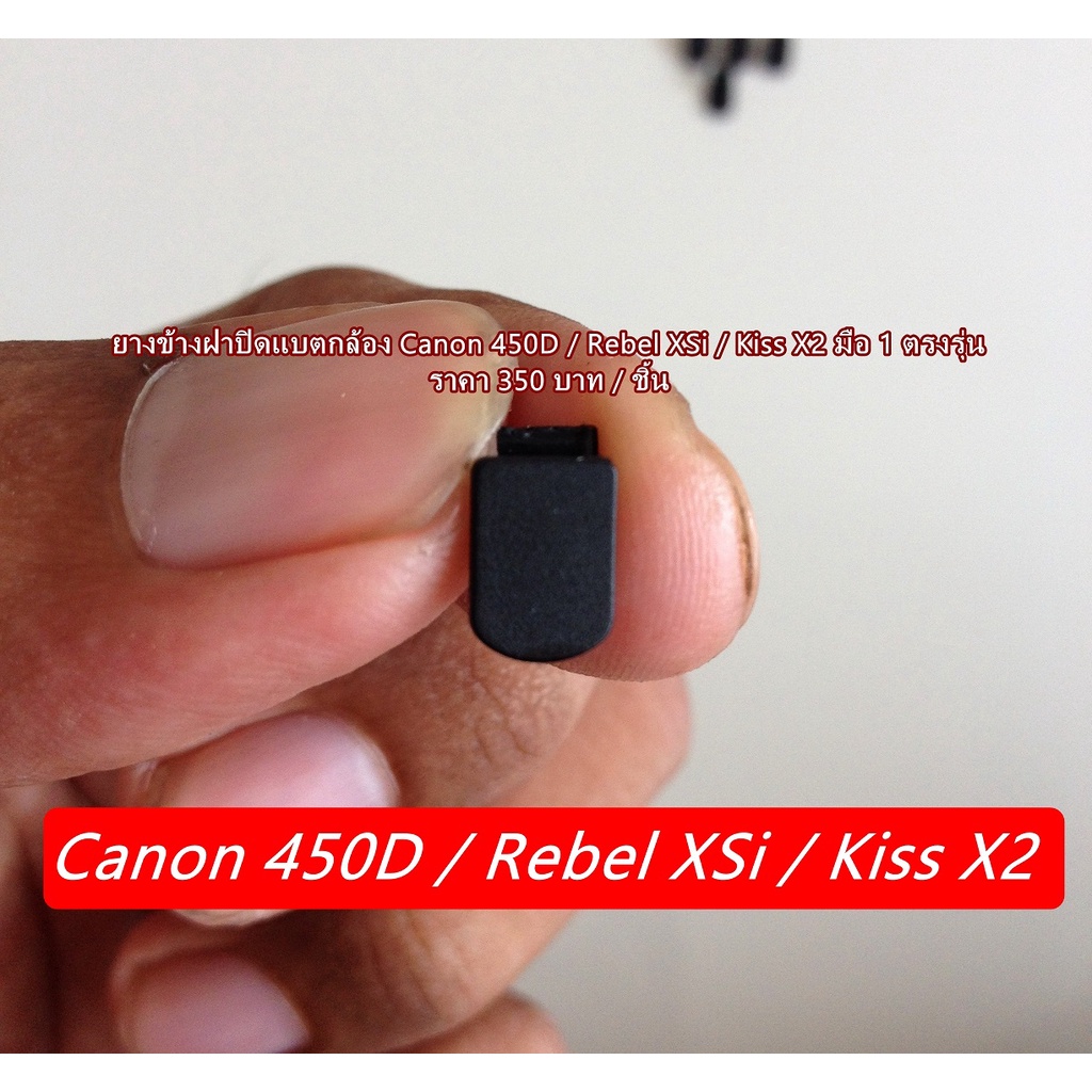 ยางข้างฝาแบต Canon Nikon 60D 70D 80D 6D 6DII 7D 5D4 5D3 5D2 5DC 450D ...