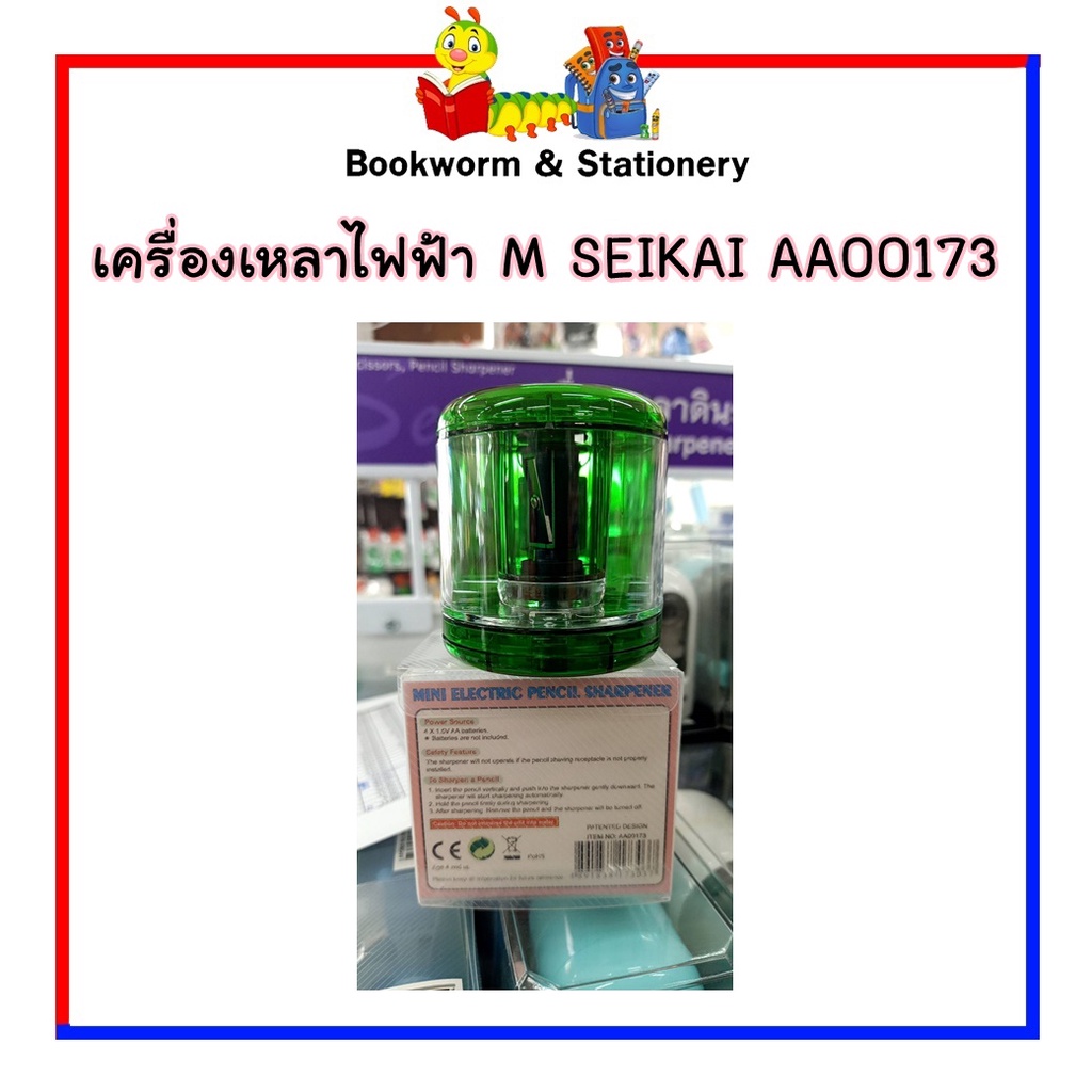 เครื่องเหลาไฟฟ้า-m-seikai-aa00173-พร้อมส่ง