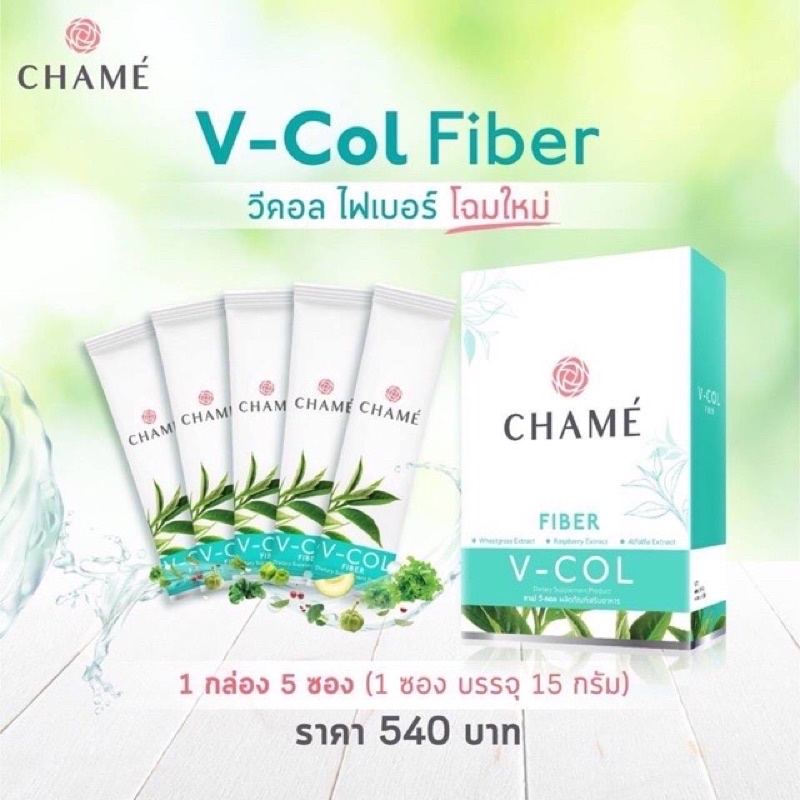 chame-v-col-ชาเม่-วีคอล-ไฟเบอร์คลอโรฟิลล์