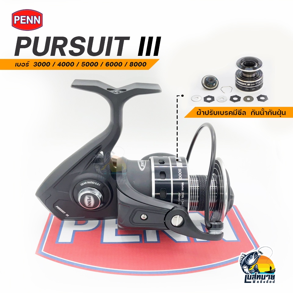 รอกสปิน-รอกตกปลา-penn-pursuit-iii-มี-5-เบอร์-3000-4000-5000-6000-8000-งานปลาบึก-ลงทะเล-ทนน้ำเค็ม-ตัวเดียวจบ